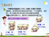 北京课改版五年级数学下册《1-14 包装中的数学问题》课堂教学课件PPT