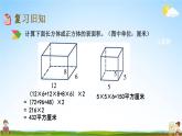 北京课改版五年级数学下册《1-5 练习二》课堂教学课件PPT