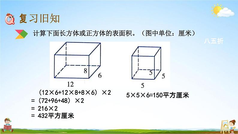 北京课改版五年级数学下册《1-5 练习二》课堂教学课件PPT第2页