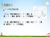 北京课改版五年级数学下册《1-5 练习二》课堂教学课件PPT