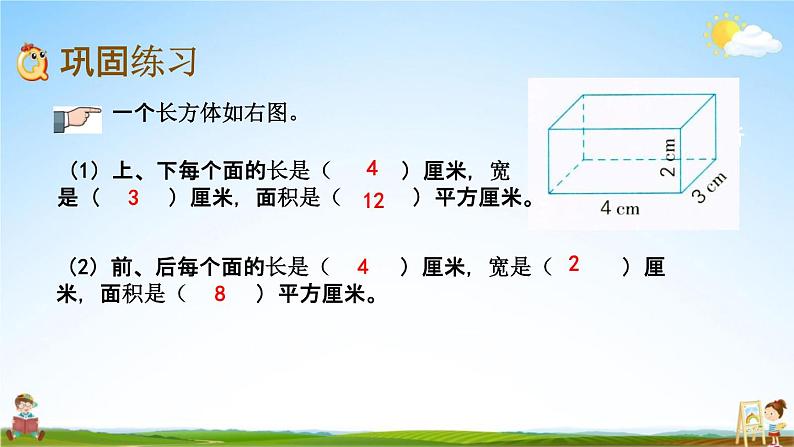 北京课改版五年级数学下册《1-5 练习二》课堂教学课件PPT第4页