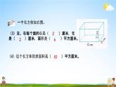 北京课改版五年级数学下册《1-5 练习二》课堂教学课件PPT