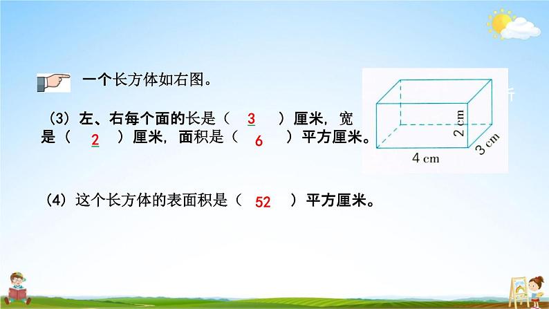 北京课改版五年级数学下册《1-5 练习二》课堂教学课件PPT第5页