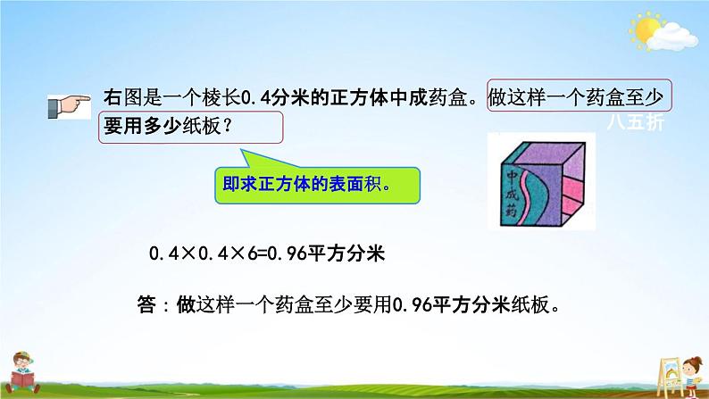 北京课改版五年级数学下册《1-5 练习二》课堂教学课件PPT第6页