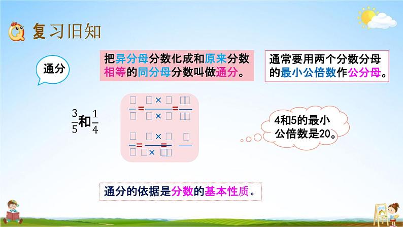 北京课改版五年级数学下册《4-11 练习十三》课堂教学课件PPT第2页