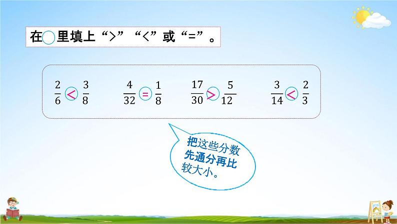 北京课改版五年级数学下册《4-11 练习十三》课堂教学课件PPT第5页