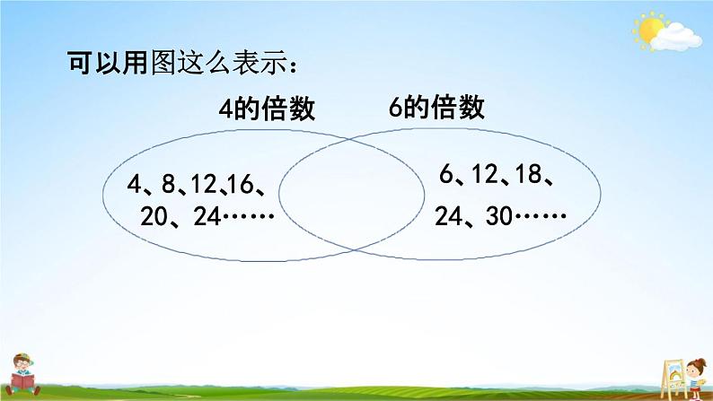 北京课改版五年级数学下册《3-9 公倍数及最小公倍数》课堂教学课件PPT第8页