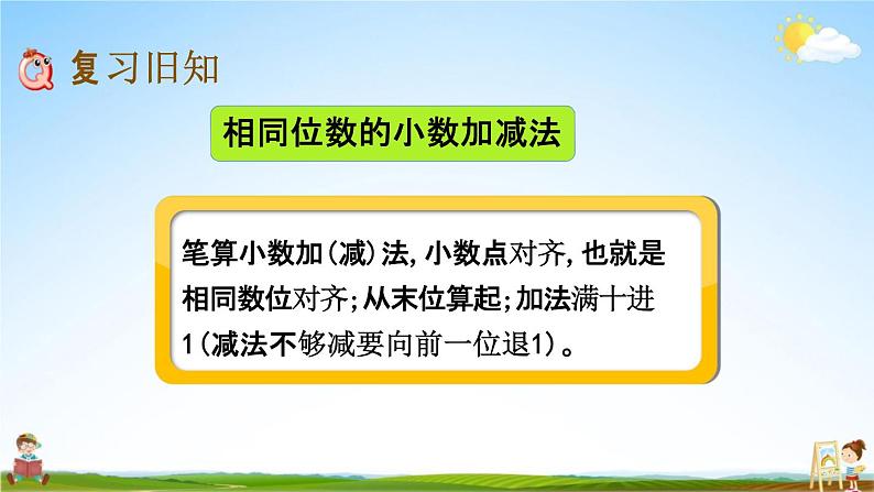 北京课改版四年级数学下册《2-4 练习六》课堂教学课件PPT第2页