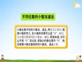 北京課改版四年級(jí)數(shù)學(xué)下冊(cè)《2-4 練習(xí)六》課堂教學(xué)課件PPT
