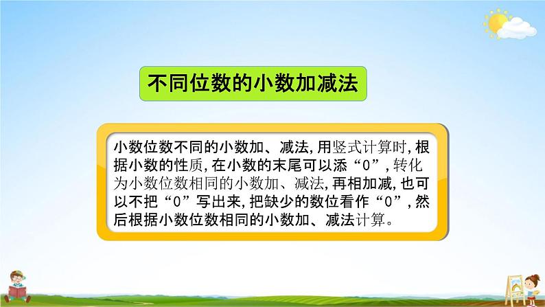 北京课改版四年级数学下册《2-4 练习六》课堂教学课件PPT第3页