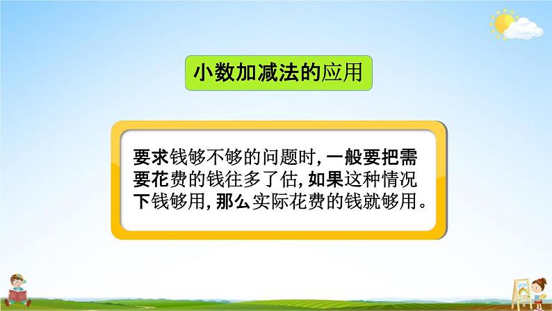 北京课改版四年级数学下册《2-4 练习六》课堂教学课件PPT第4页