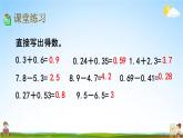 北京課改版四年級(jí)數(shù)學(xué)下冊(cè)《2-4 練習(xí)六》課堂教學(xué)課件PPT