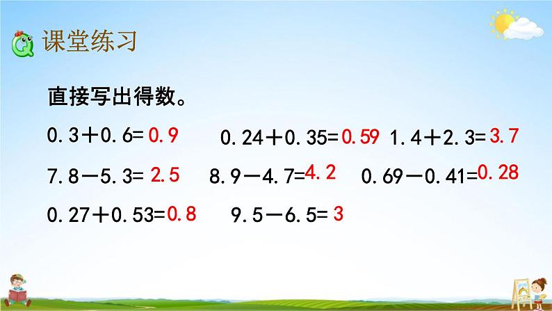 北京课改版四年级数学下册《2-4 练习六》课堂教学课件PPT第5页