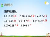 北京课改版四年级数学下册《2-4 练习六》课堂教学课件PPT