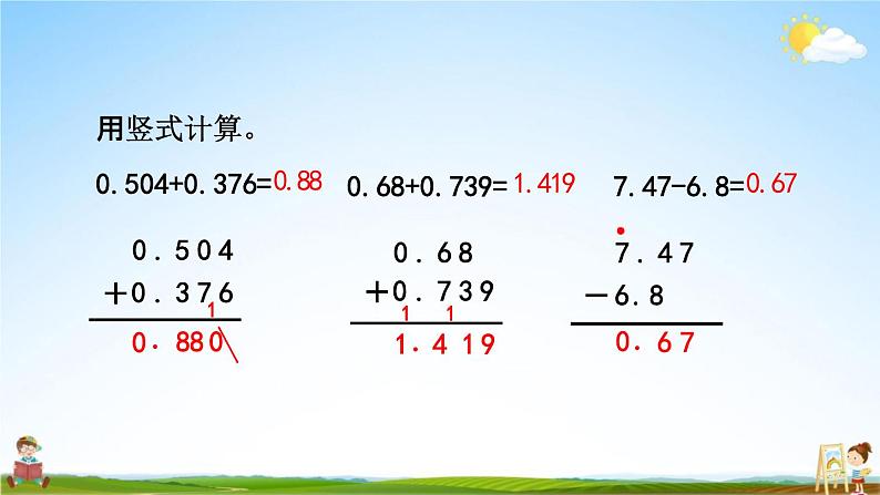 北京课改版四年级数学下册《2-4 练习六》课堂教学课件PPT第6页