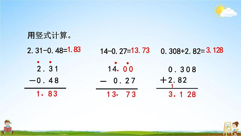 北京课改版四年级数学下册《2-4 练习六》课堂教学课件PPT第7页