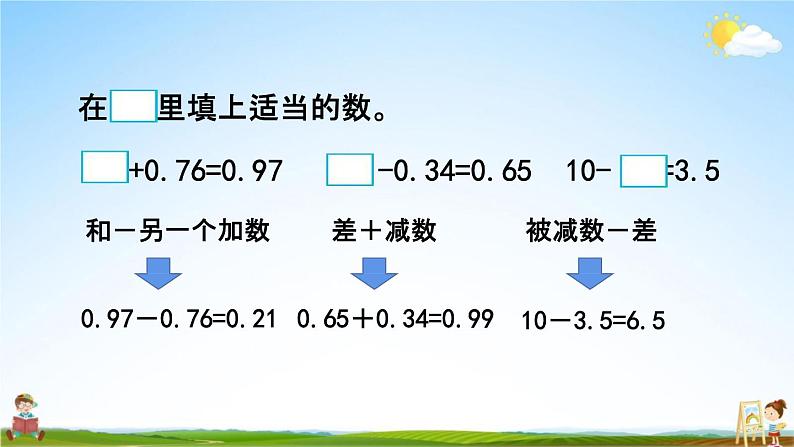 北京课改版四年级数学下册《2-4 练习六》课堂教学课件PPT第8页