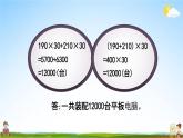 北京課改版四年級數(shù)學(xué)下冊《5-3 練習(xí)十一》課堂教學(xué)課件PPT