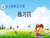 北京课改版五年级数学下册《1-11 练习四》课堂教学课件PPT