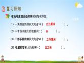 北京课改版五年级数学下册《1-11 练习四》课堂教学课件PPT