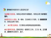 北京课改版五年级数学下册《1-11 练习四》课堂教学课件PPT