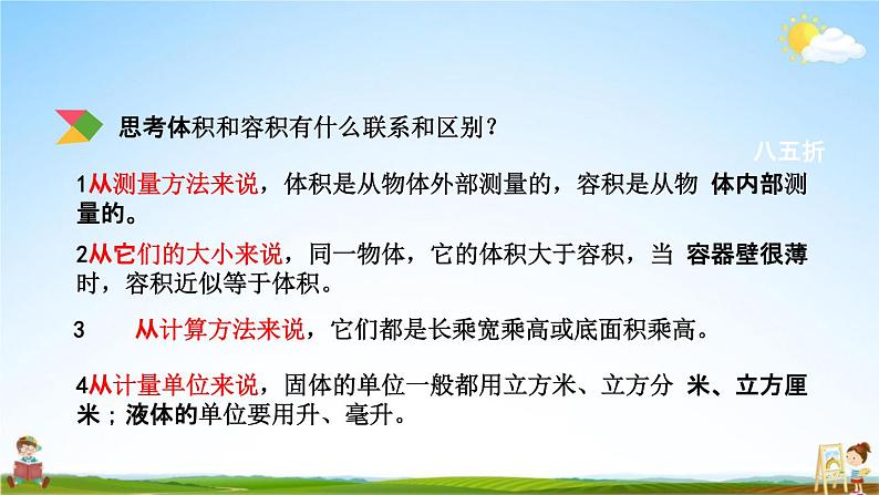 北京课改版五年级数学下册《1-11 练习四》课堂教学课件PPT03