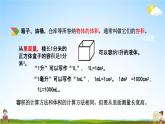 北京课改版五年级数学下册《1-11 练习四》课堂教学课件PPT