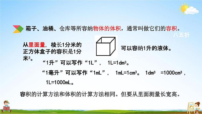 北京课改版五年级数学下册《1-11 练习四》课堂教学课件PPT05