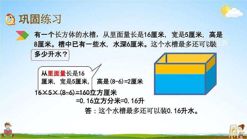 北京课改版五年级数学下册《1-11 练习四》课堂教学课件PPT06