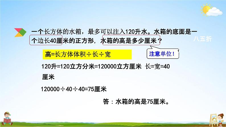 北京课改版五年级数学下册《1-11 练习四》课堂教学课件PPT07