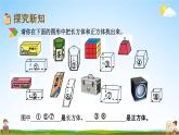 北京课改版五年级数学下册《1-1 长方体、正方体的认识》课堂教学课件PPT
