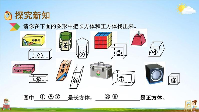 北京课改版五年级数学下册《1-1 长方体、正方体的认识》课堂教学课件PPT第3页