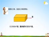 北京课改版五年级数学下册《1-1 长方体、正方体的认识》课堂教学课件PPT