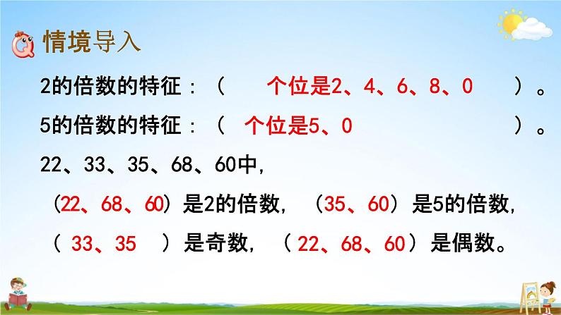 北京课改版五年级数学下册《3-3  3的倍数规律》课堂教学课件PPT第2页