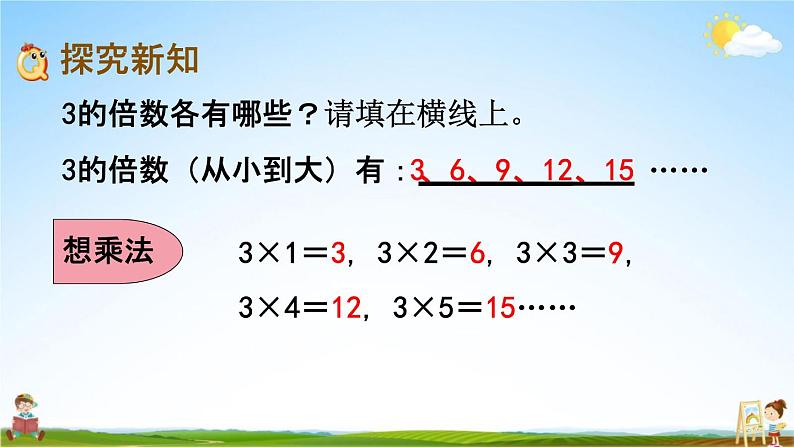 北京课改版五年级数学下册《3-3  3的倍数规律》课堂教学课件PPT第3页