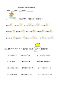 黄羊川中心小学二年级数学下册期中试卷4（无答案）