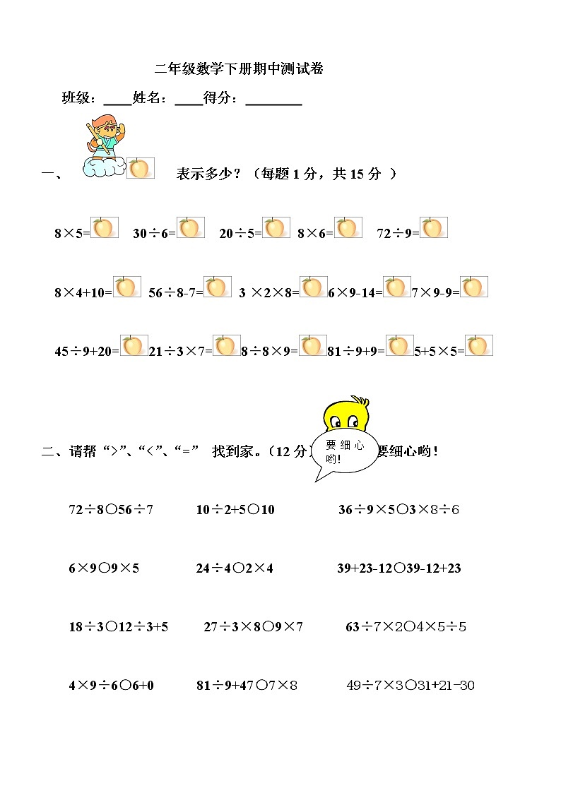 黄羊川中心小学二年级数学下册期中试卷4（无答案）第1页