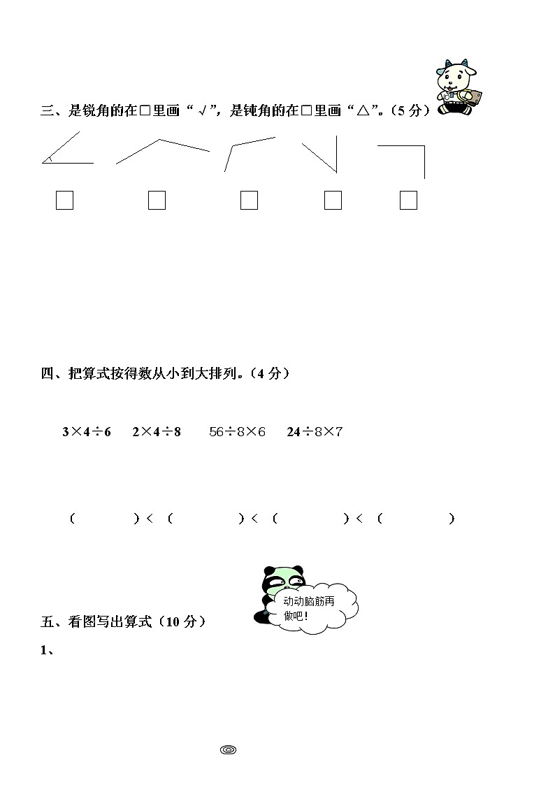 黄羊川中心小学二年级数学下册期中试卷4（无答案）第2页