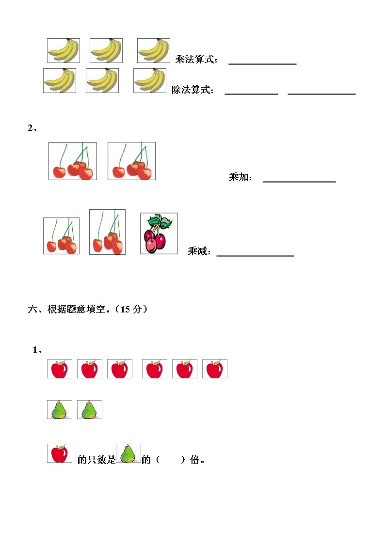 黄羊川中心小学二年级数学下册期中试卷4（无答案）第3页