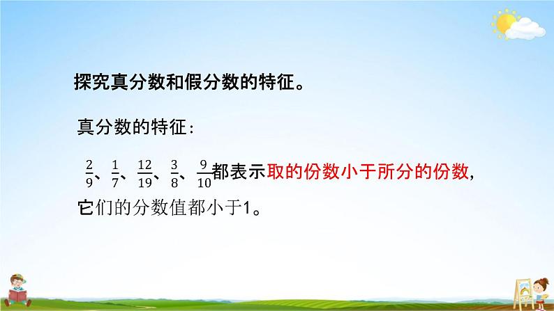 北京课改版五年级数学下册《4-4 真分数、假分数和带分数》课堂教学课件PPT05