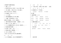 黄羊川中心小学二年级数学下册期中试卷（无答案）