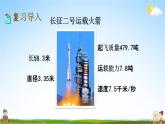 北京课改版四年级数学下册《9-1 小数、负数》课堂教学课件PPT
