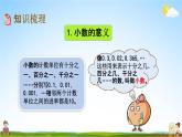 北京课改版四年级数学下册《9-1 小数、负数》课堂教学课件PPT