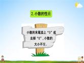 北京课改版四年级数学下册《9-1 小数、负数》课堂教学课件PPT
