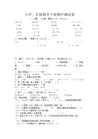 黄羊川中心小学二年级数学下册期中试卷3（无答案）