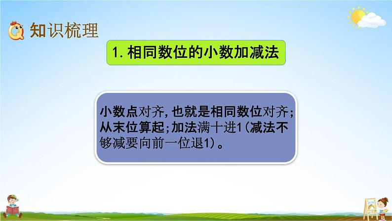 北京课改版四年级数学下册《2-7 整理与复习》课堂教学课件PPT第3页