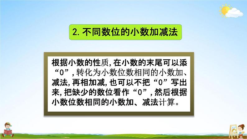 北京课改版四年级数学下册《2-7 整理与复习》课堂教学课件PPT第4页