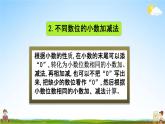 北京课改版四年级数学下册《2-7 整理与复习》课堂教学课件PPT