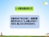 北京课改版四年级数学下册《2-7 整理与复习》课堂教学课件PPT