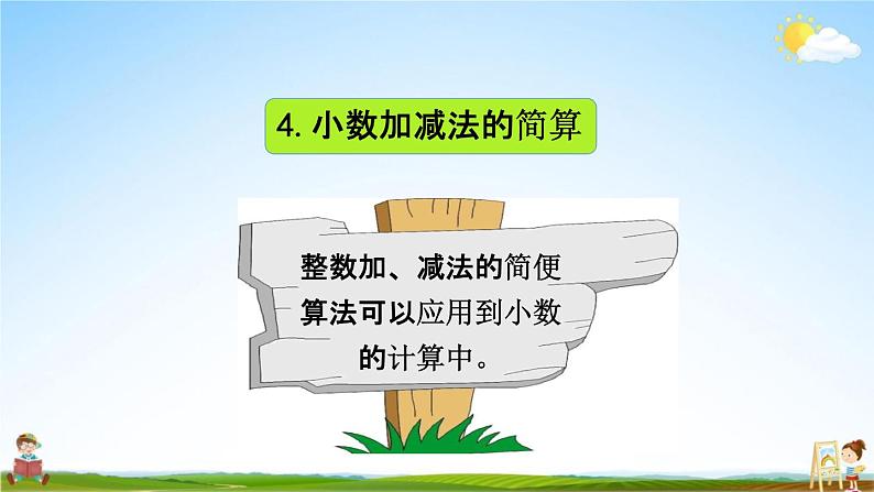 北京课改版四年级数学下册《2-7 整理与复习》课堂教学课件PPT第6页